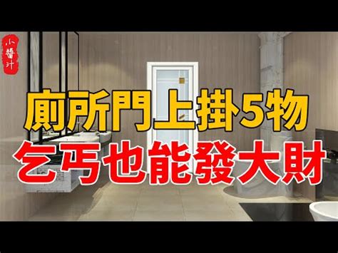 財位 廁所